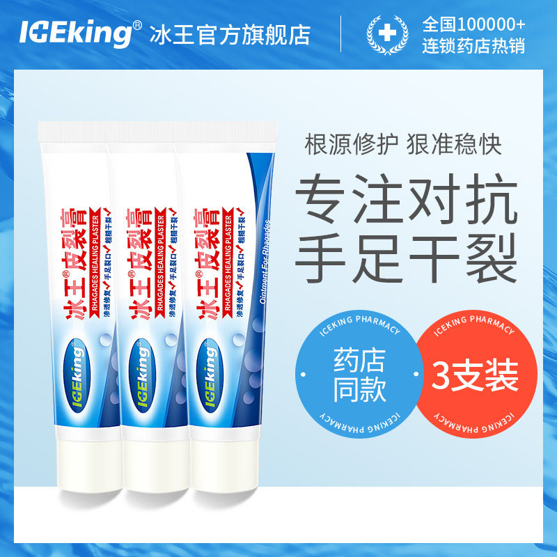 冰王皮裂膏脚后跟干裂手裂口手足皲裂龟裂手指开裂护手霜防冻防裂使用感如何?