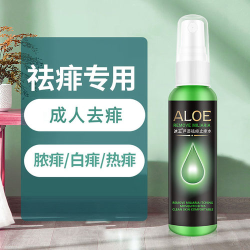 【药店老牌】冰王成人祛痱专用