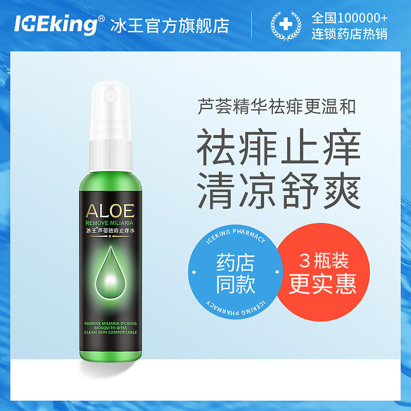 宝宝去痱子水儿童婴儿专用祛痱止痒防痱喷雾爽身露液体痱子粉喷瓶在类目 尿片/洗护/喂哺/推车床, 宝宝洗浴护肤品, 爽身粉 /痱子粉中 - 来自Buy2taobao.com提供专业的淘宝代购服务