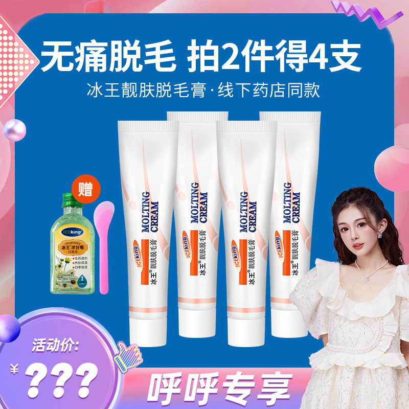 【呼呼重磅推荐】【拍2件得4支】冰王脱毛膏腋下学生专用男女生