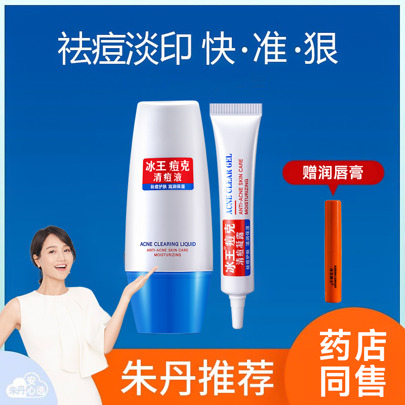 冰王祛印痘疤正品男士凝露