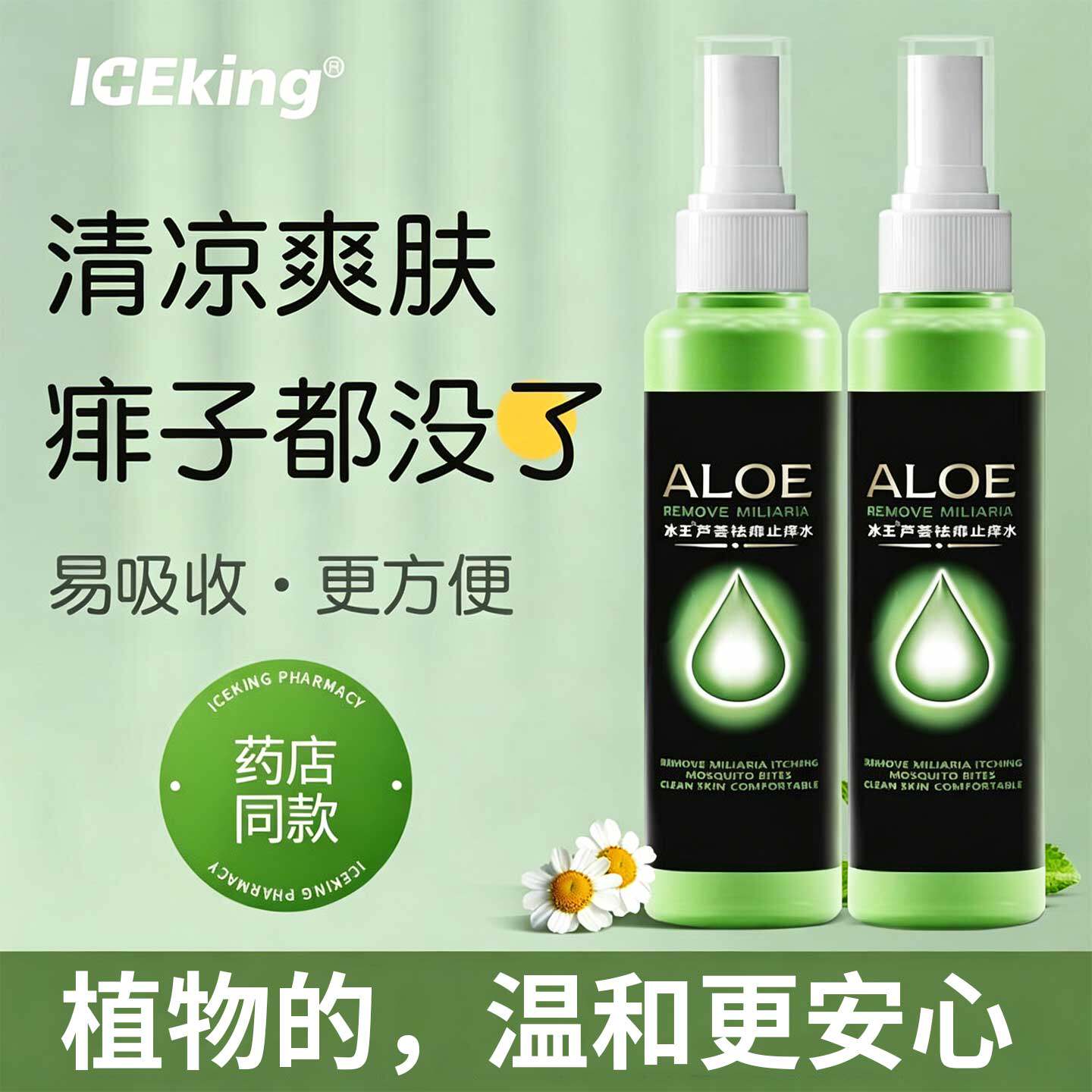 冰王祛痱止痒水专用痱子水粉膏夏季防热痱淹脖子喷雾老牌子