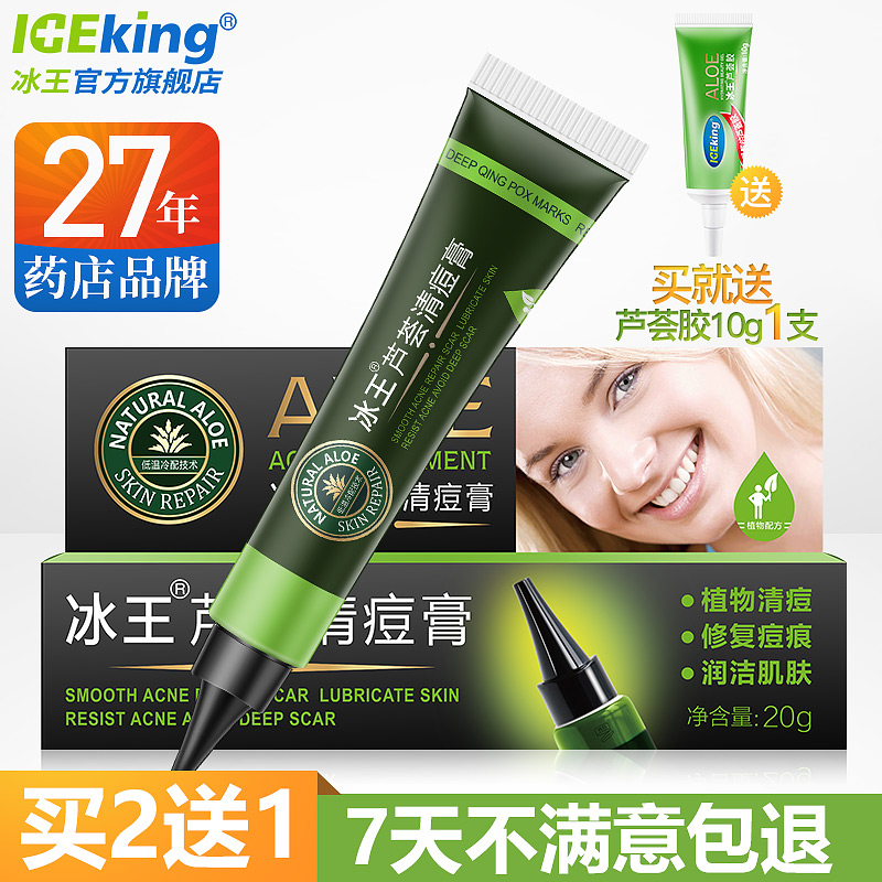 冰王蘆薈膠祛痘印去痘痘淡化痘印痘坑痘疤凹洞修復霜女男士祛痘膏