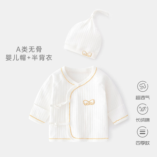 新生婴儿衣服四季款初生儿半背衣a类纯棉52码和尚服宝宝59码上衣