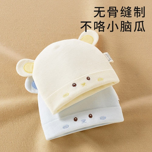 新生婴儿帽子0到3个月秋冬保暖厚帽子初生小月龄宝宝胎帽a类纯棉