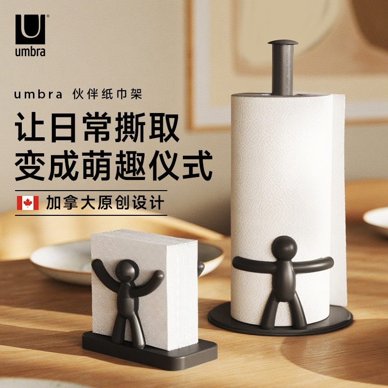 umbra 伙伴厨房纸巾架子厨房纸置物架厨房纸巾收纳创意餐巾纸架托