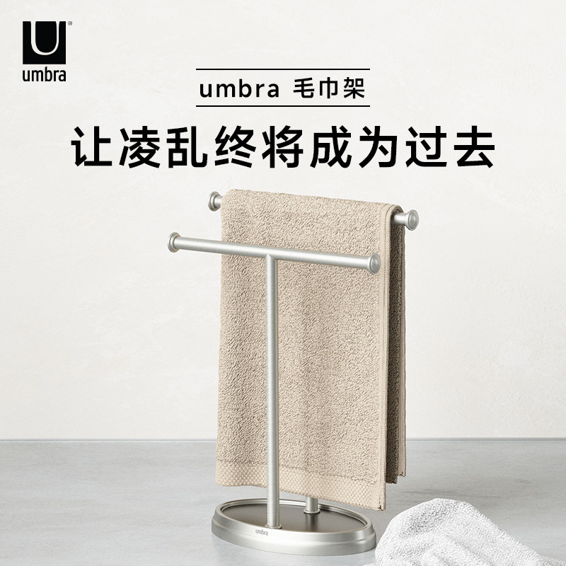 Umbra 毛巾架立式毛巾架厨房抹布架免打孔毛巾架浴室洗漱台置物架图片