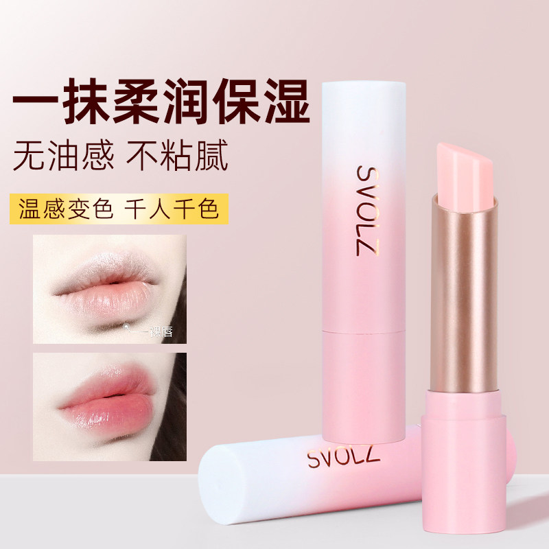 施沃姿温感变色保湿不粘润唇膏