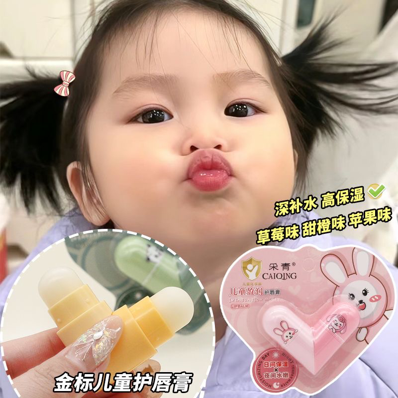 采青爱心双头儿童专用润唇膏秋冬清新果香滋润保湿防干裂起皮唇部