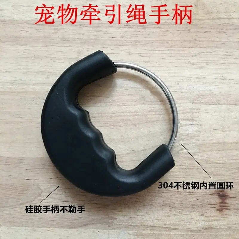 宠物牵引绳拉手环手柄不锈钢带胶 手柄不锈钢圆环狗链把手硅胶