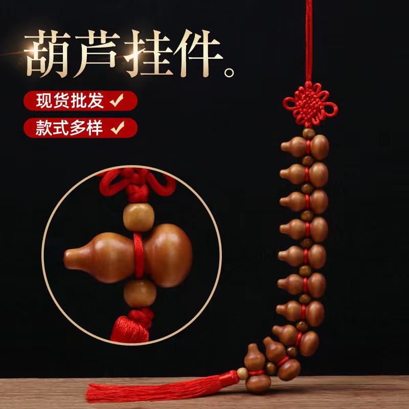 肥城中式葫芦桃木挂件