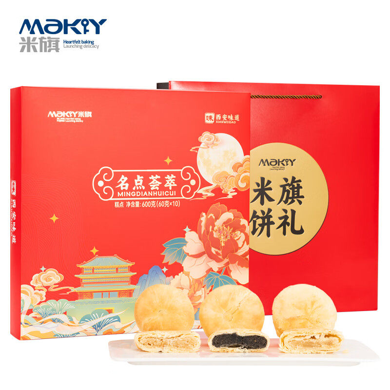 米旗名点荟萃礼盒600g 陕西西安特产白云酥饼过年春节送礼品福利