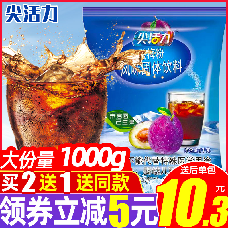 尖活力酸梅粉酸梅汤原料1000g陕西特产乌梅酸梅汁果粉冲饮饮料粉