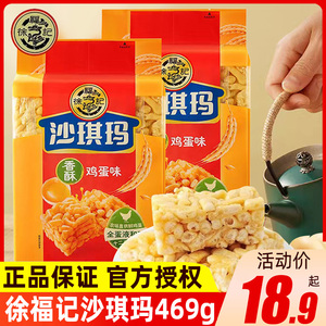 徐福记沙琪玛 香酥鸡蛋味沙琪玛营养早餐休闲零食下午茶点心糕点