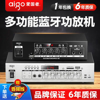 aigo爱国者定压功放店铺专用功放