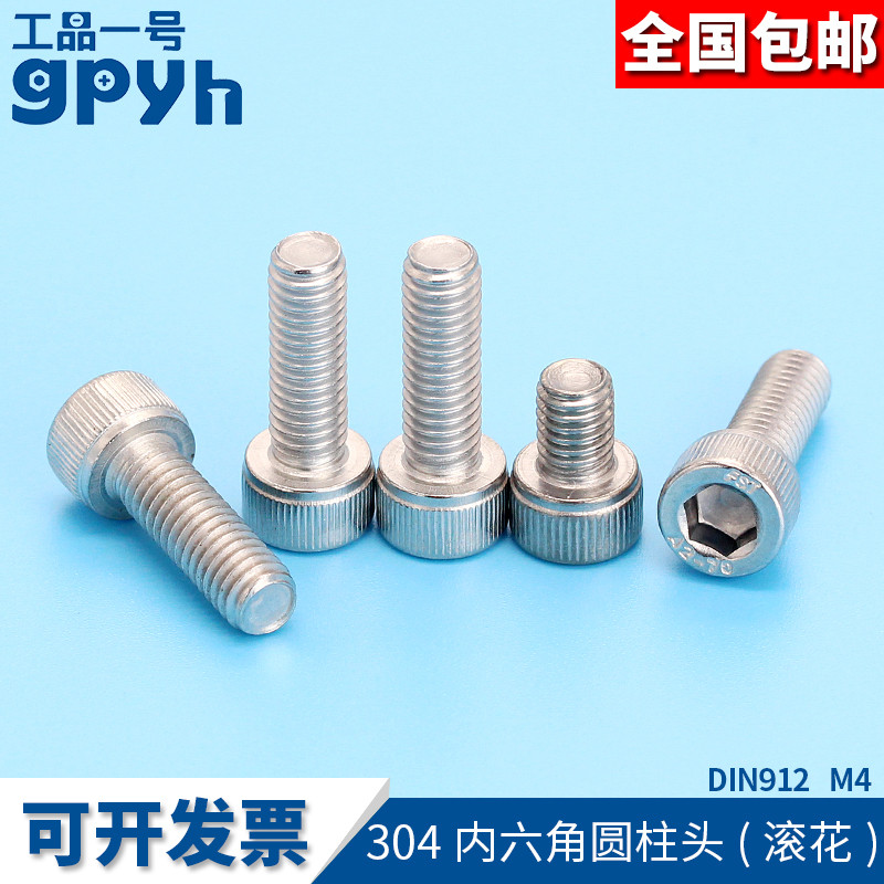 【m4】304不锈钢内六角杯头螺丝din912内六角圆柱头滚花机螺钉