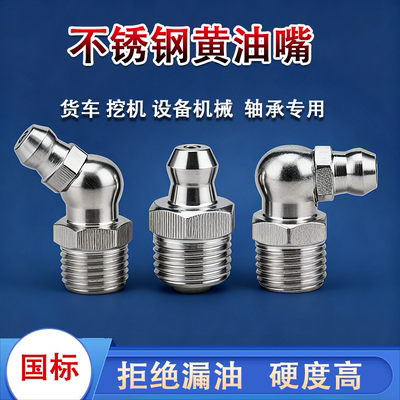 304不锈钢黄油嘴注油接头