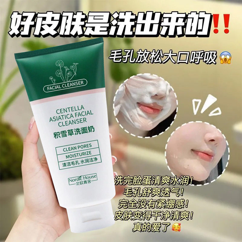 积雪草氨基酸洗面奶300g大瓶清洁敏肌专用卸妆面部保湿控油洁面乳