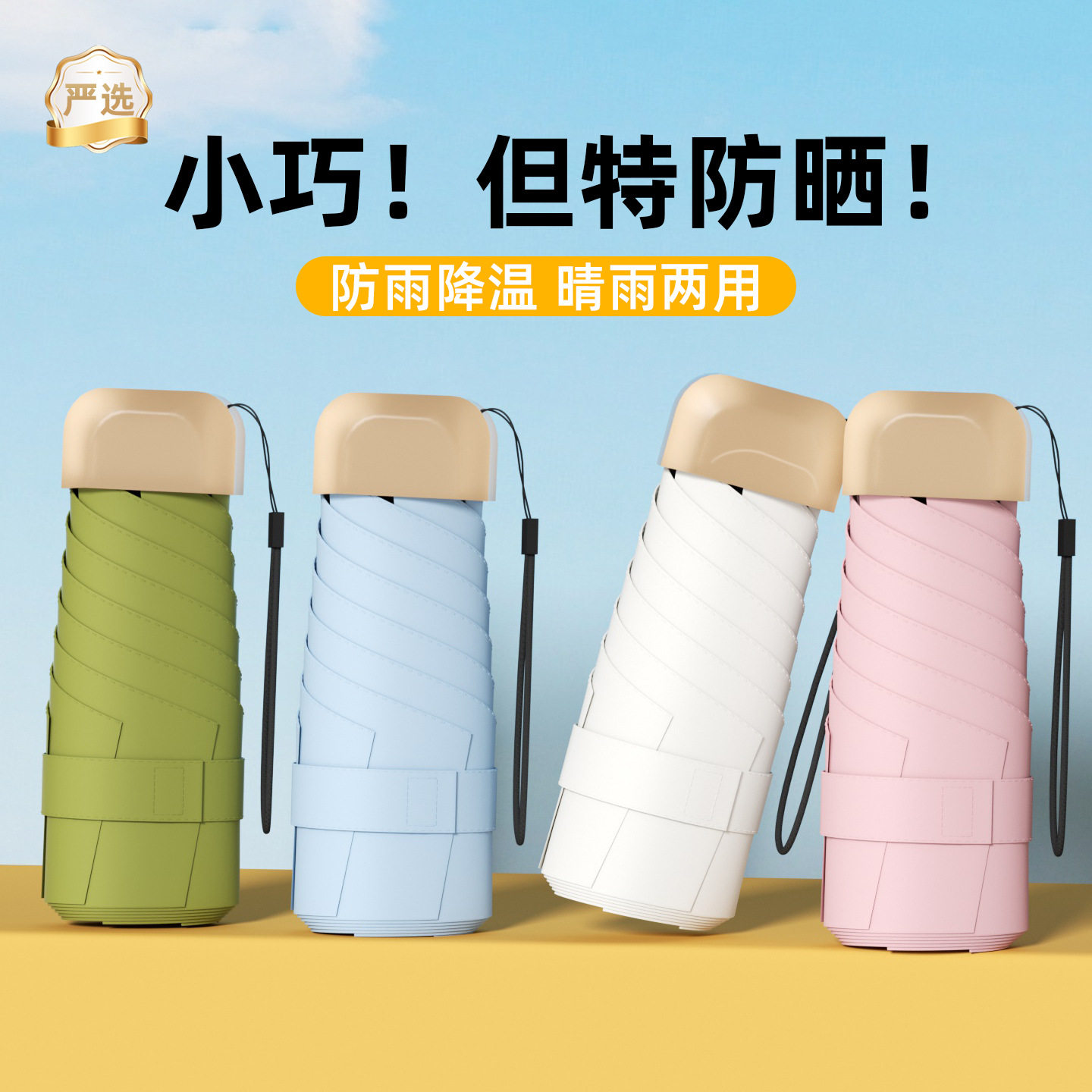 熊上树严选太阳伞专用女防紫外线雨伞遮阳伞超轻口袋小巧晴雨伞