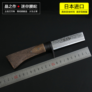 土佐打刃物晶之作腰铊 青纸钢大马士革手工锻造做旧 野营迷你腰铊