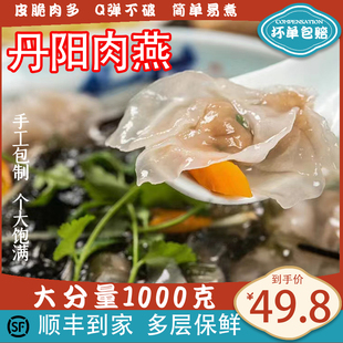 福建特色连江丹阳肉燕手工太平燕美食燕皮馄饨扁食速食早餐混沌