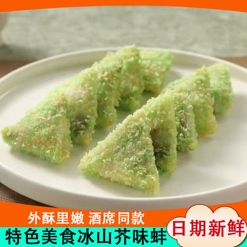 福建特色冰山芥味蚌酒席同款美食小菜商用海鲜油炸小吃冷冻冰山蚌