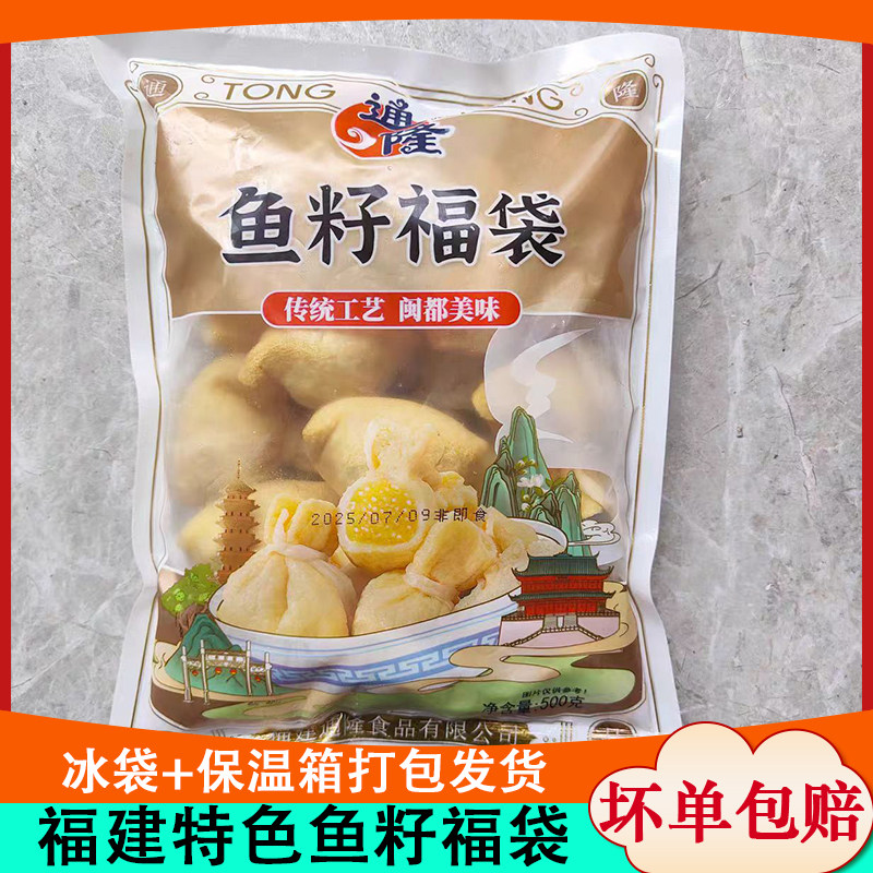 福州特产鱼籽福袋关东煮丸子鱼子鱼豆腐鱼丸火锅食材500克