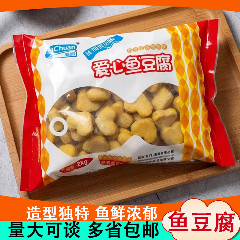 心形芝士鱼豆腐火锅包心丸子咖喱鱼蛋港式关东煮麻辣烫食材鱼饼串