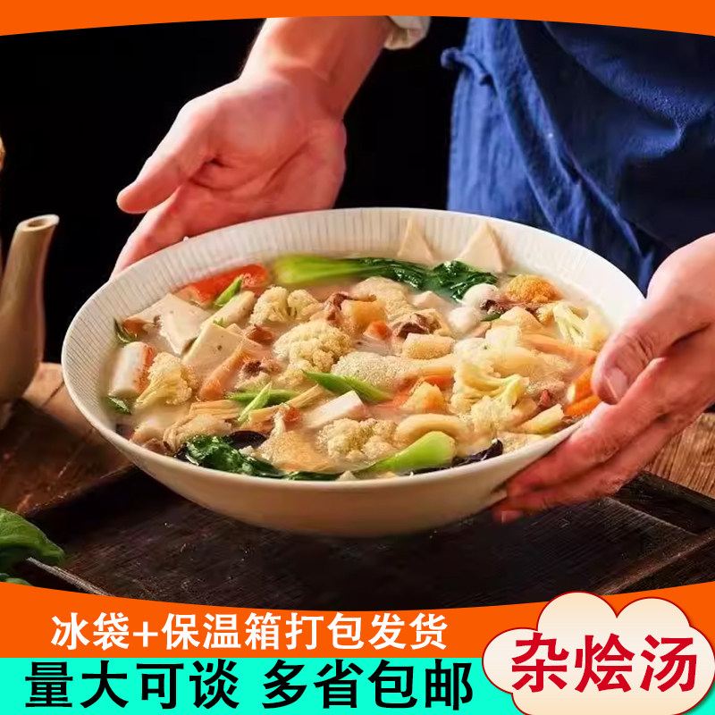海旺福清杂烩汤500g鱿鱼菇贡丸带调料包火锅配料特色小吃加热即食