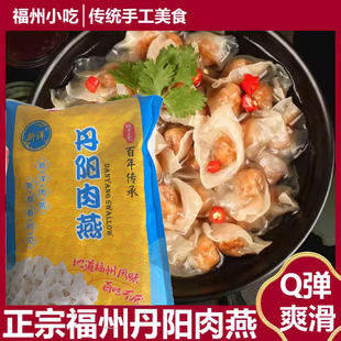 福建特色连江丹阳肉燕太平燕手工美食燕皮馄饨扁食速食小混沌500g