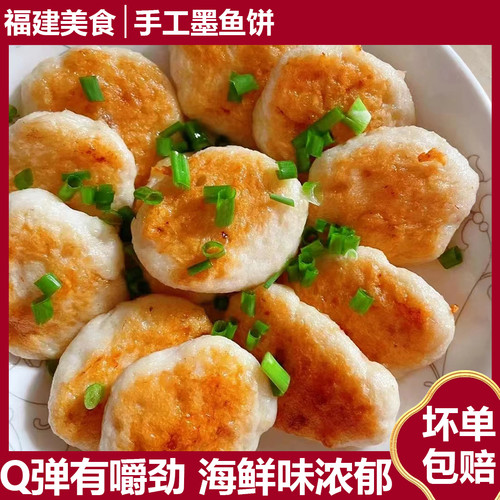 手工墨鱼饼500克冷冻香煎