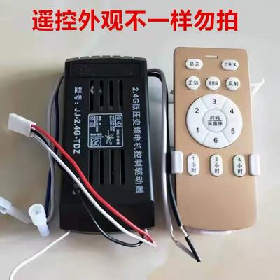 吊扇灯带变频风扇灯通用无线吊扇遥控控制器接收器开关配件