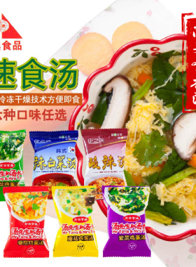 君澳汤菠菜紫菜蛋花速食汤8g10包营养方便冲泡餐饮外卖用 买2赠1