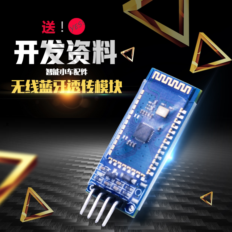 蓝牙模块HC-06 HT-BT18无线串口模块 51/AVR/STM32单片机无线通信