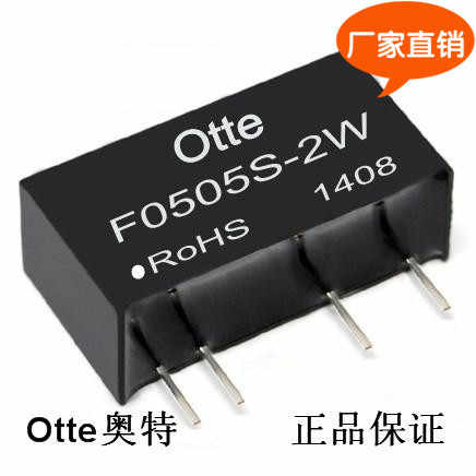 Otte原装 dcdc5v转5V电源模块 F0505S-2W隔离3KV变换芯片