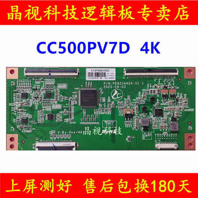 全新升级 熊猫50寸 逻辑板 PD9254A2A-V1.1 屏 CC500PV7D 4K 软口