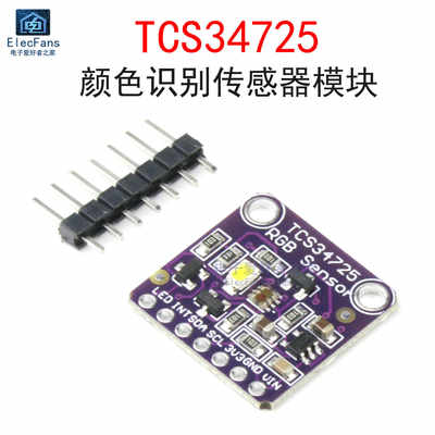 TCS34725颜色识别传感器模块 Color Sensor RGB 感应 数字开发板