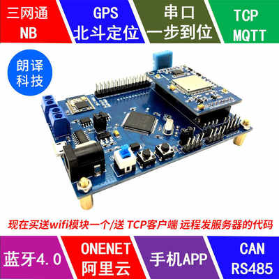 STM32开发板BC20模块GPS北斗定位NBIOT物联网MQTT蓝牙协议