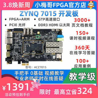 小梅哥PCIE光纤高速接口ZYNQ 7015全功能FPGA开发板ARMLinuxPYNQ