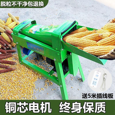 电动玉米脱粒机家用220v剥玉米机器小型打玉米机全自动苞米机加厚