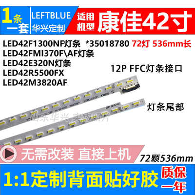 康佳LED42M1370AF 灯条35018781 35018780 35018779 LED电视灯条