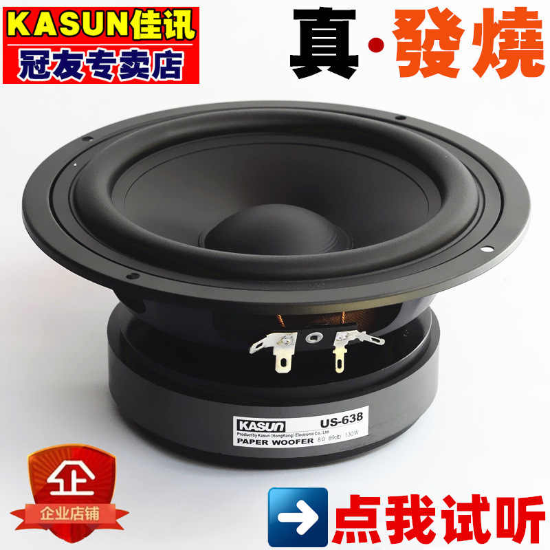 正品佳讯发烧中低音喇叭6.5寸QS-6210 US-638HIFI喇叭保真好声音 电子元器件市场 喇叭/扬声器 原图主图