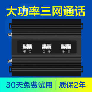 大功率手机信号放大器三频移动联通电信2G3G4G增强接收器三网合一