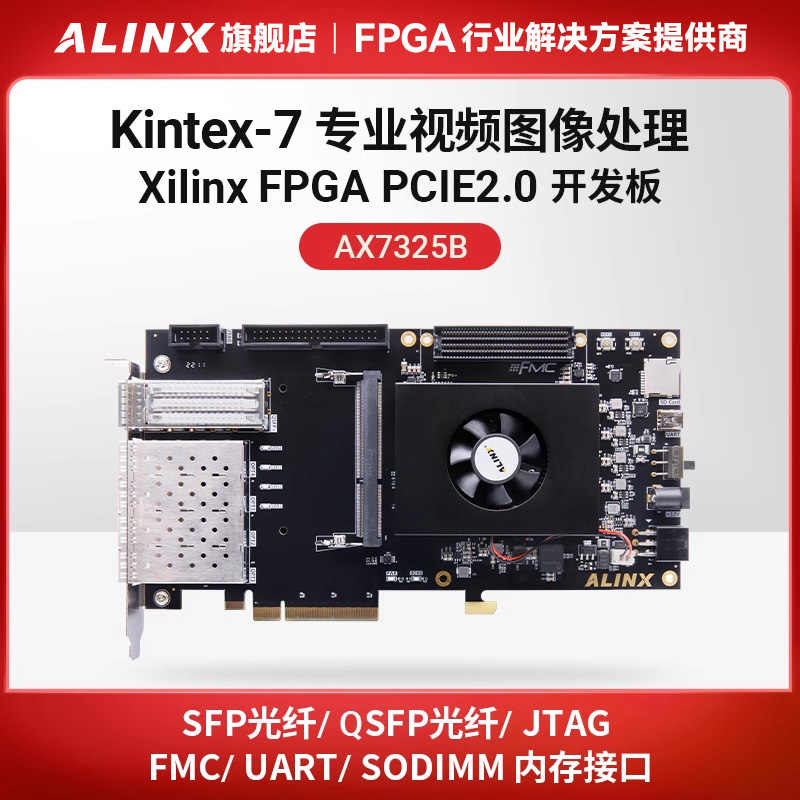 黑金ALINX FPGA开发板 Xilinx K7 Kintex7 PCIE加速光纤XC7K325T