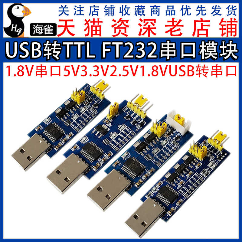 USB转TTL 1.8V串口5V3.3V2.5V1.8V USB转串口2.5V FT232串口模块