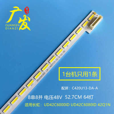 长虹UD42C6080ID液晶电视LED灯条JUC7.308.00104185背光灯灯管