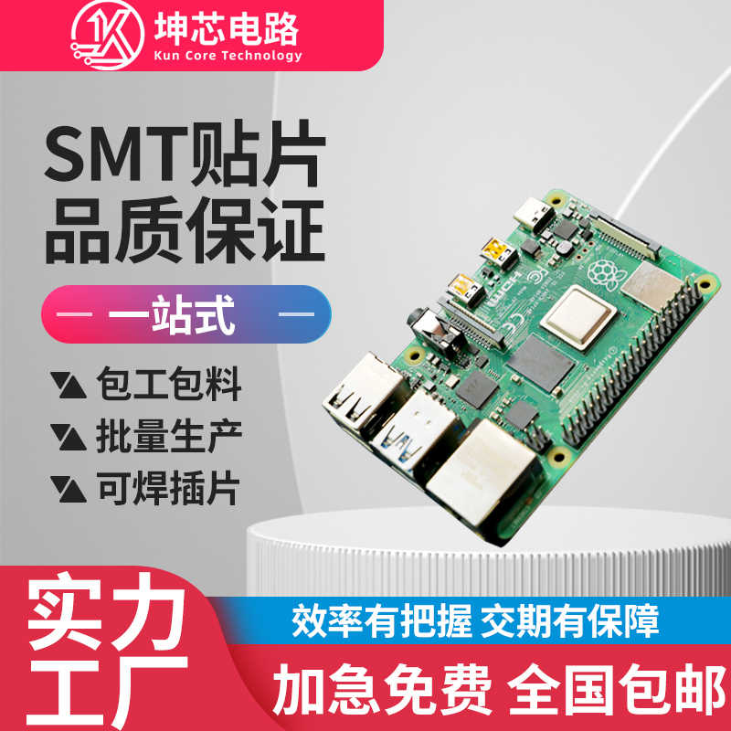 SMT贴片加工焊接小批量生产线路板电路板SMT打样焊接加急贴PCB板