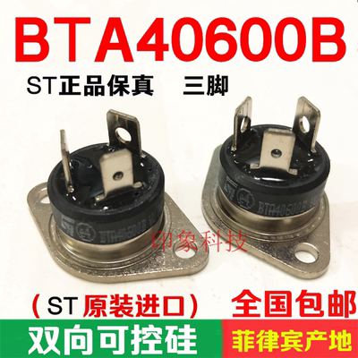 全新原装 BTA40-600B BTA40600B 菲律宾原装进口双向可控硅晶闸管