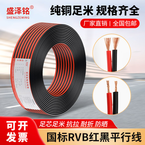 纯铜RVB红黑双并平行线监控电源护套线2芯1.01.5/2.5电线喇叭软线