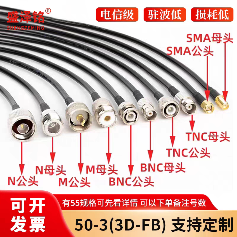 50-3馈线3D-FB天线延长线话筒电台GPS转连接线N/M/TNC/BNC/SMA头图片